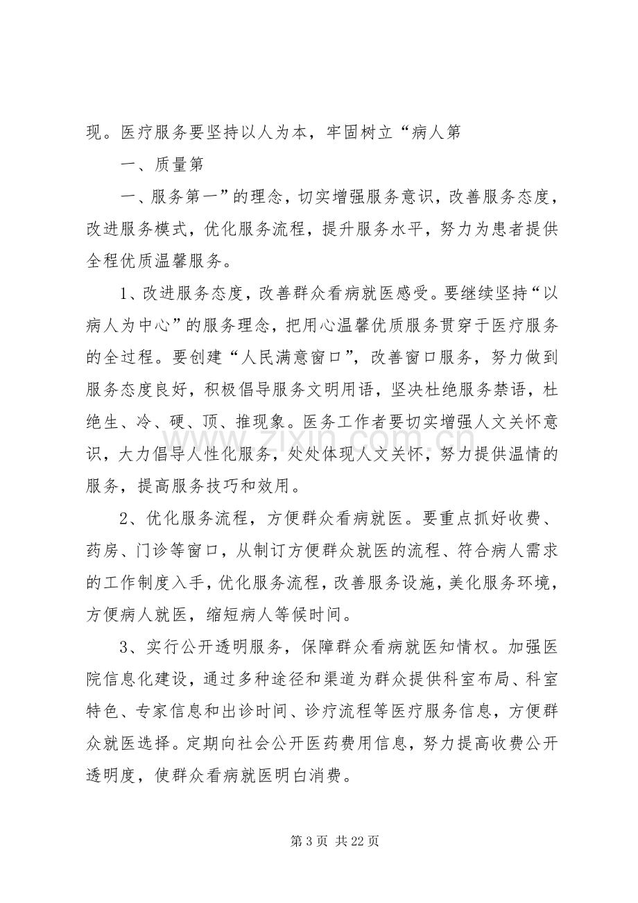 卫生院三好一满意整改提高阶段方案.docx_第3页