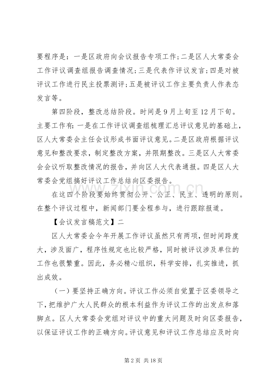 质量强市建设动员会上发言范文.docx_第2页