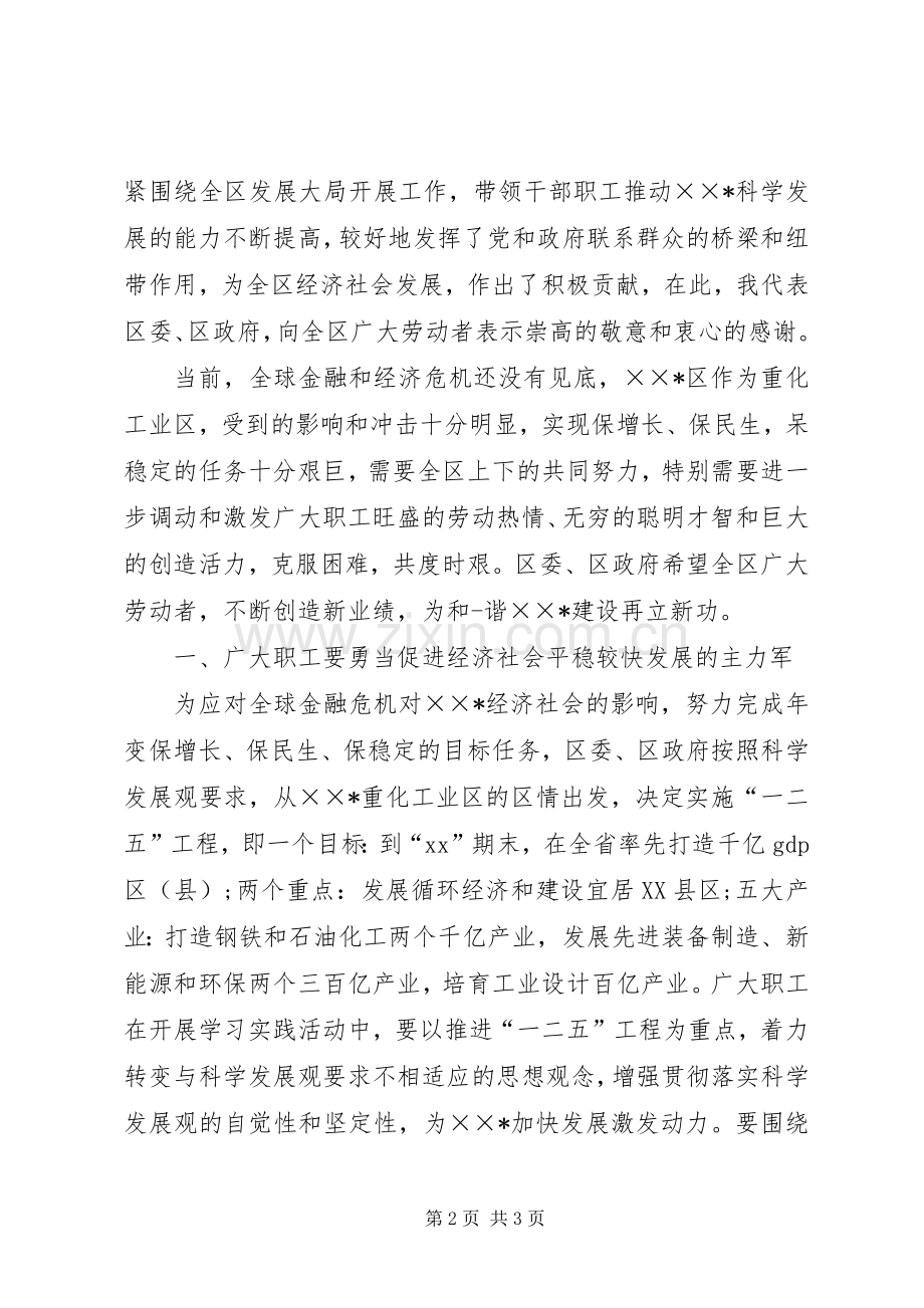 工会代表发言稿.docx_第2页