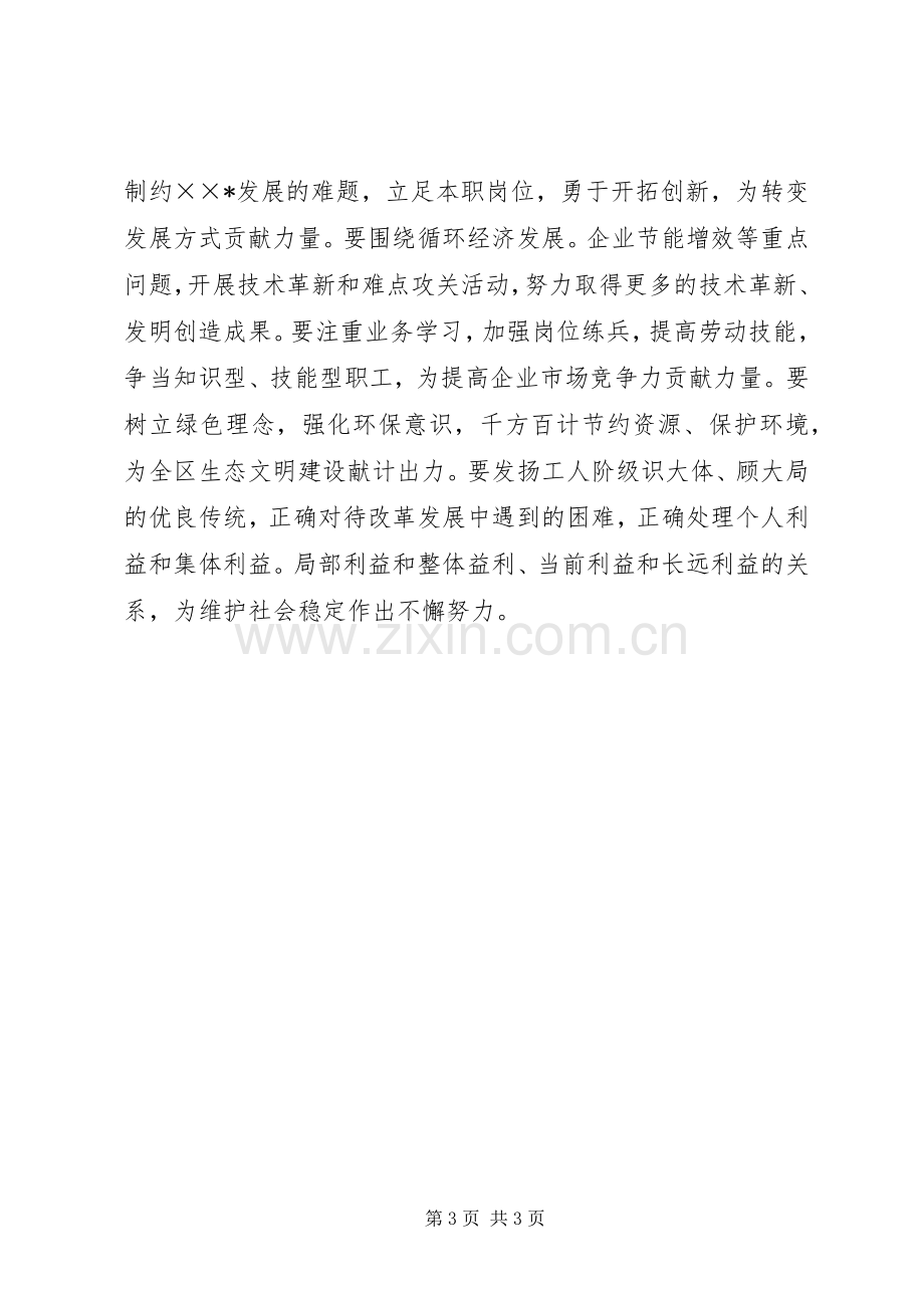 工会代表发言稿.docx_第3页