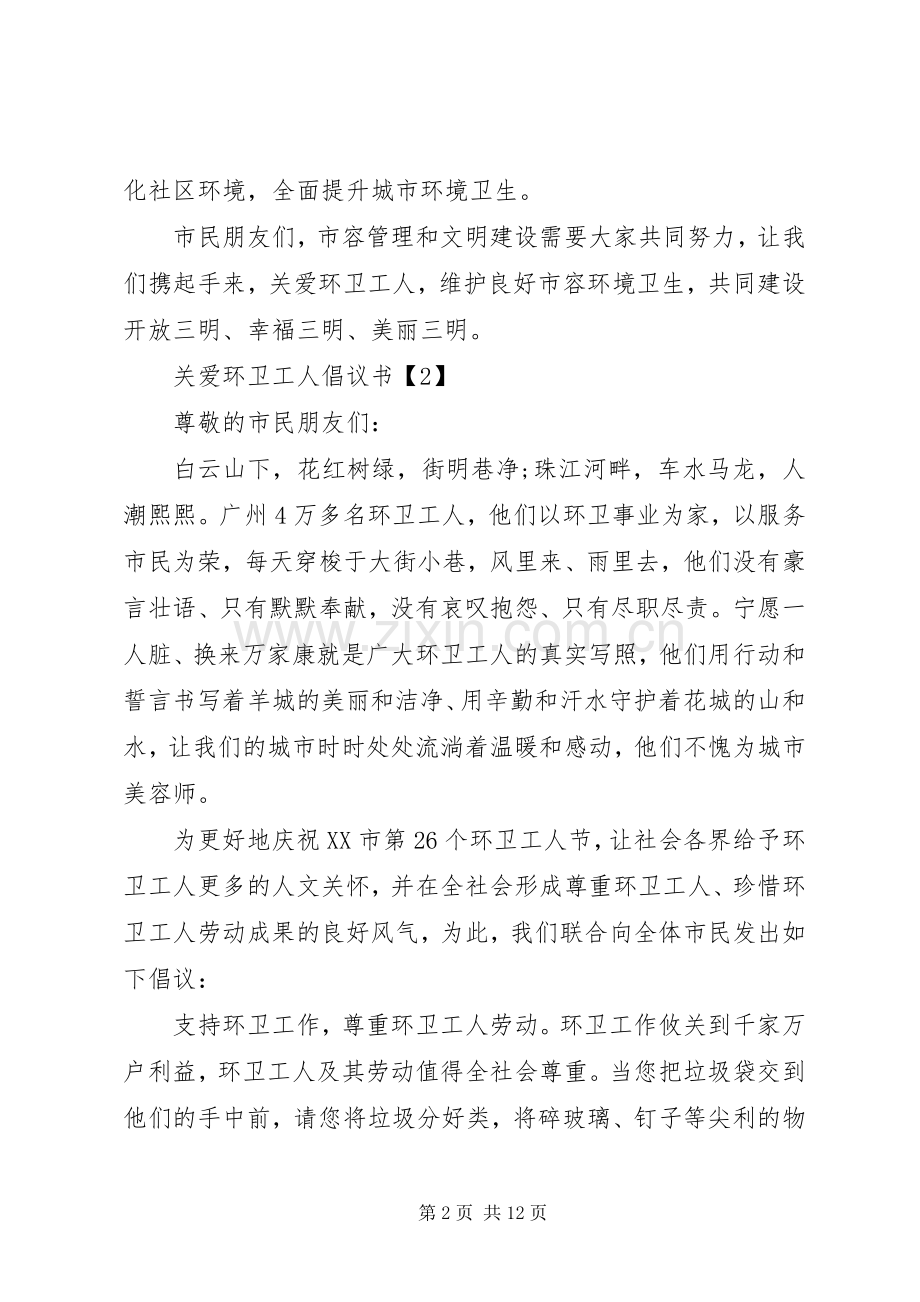 环卫倡议书4篇.docx_第2页