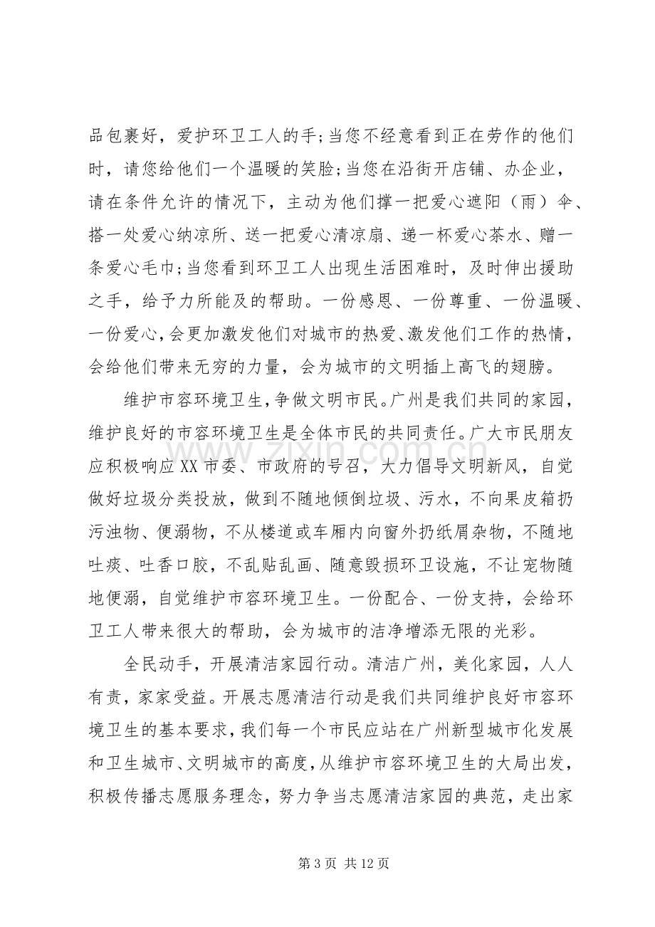 环卫倡议书4篇.docx_第3页