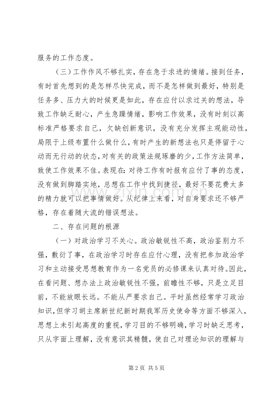 作风纪律整顿活动整改实施方案.docx_第2页