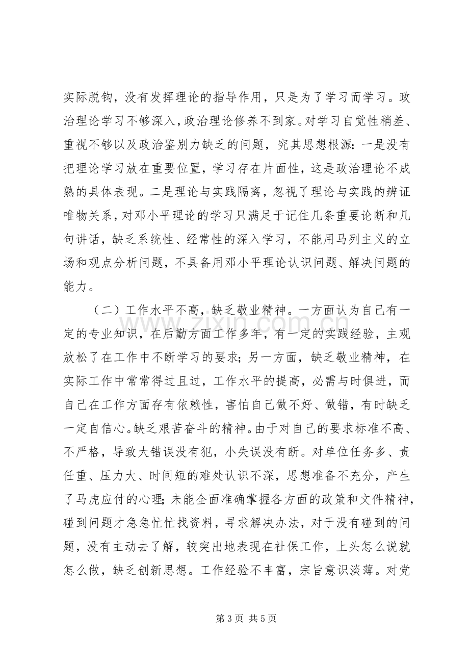 作风纪律整顿活动整改实施方案.docx_第3页