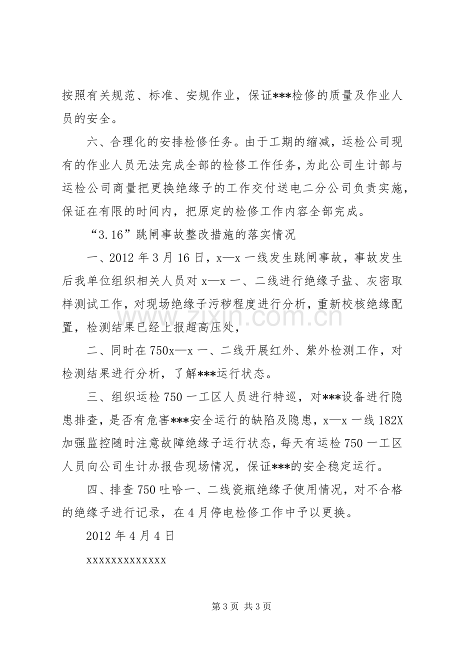 运行分析会发言稿.docx_第3页