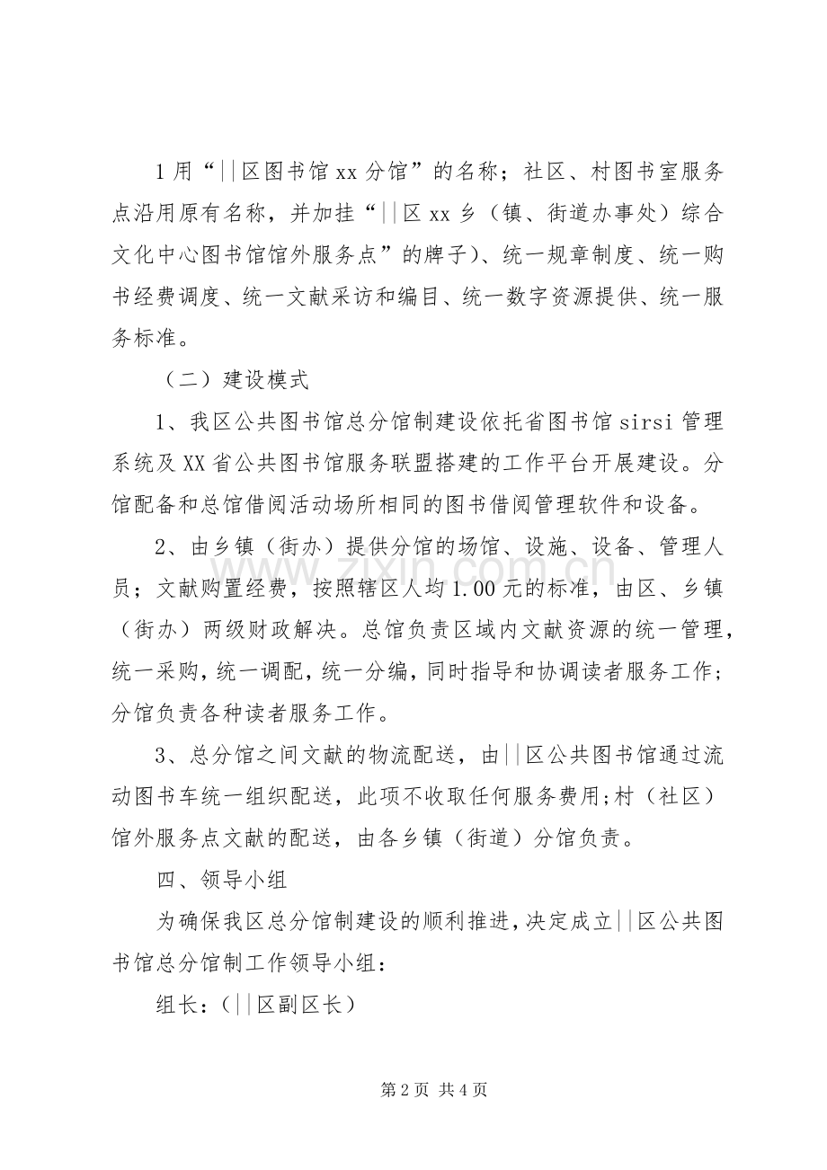 公共图书馆总分馆制建设方案.docx_第2页