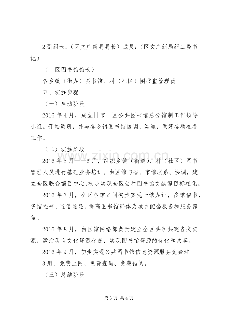 公共图书馆总分馆制建设方案.docx_第3页