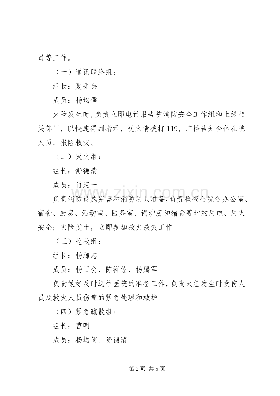 敬老院消防安全应急处理预案.docx_第2页