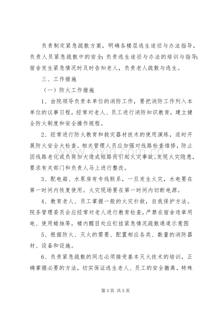 敬老院消防安全应急处理预案.docx_第3页