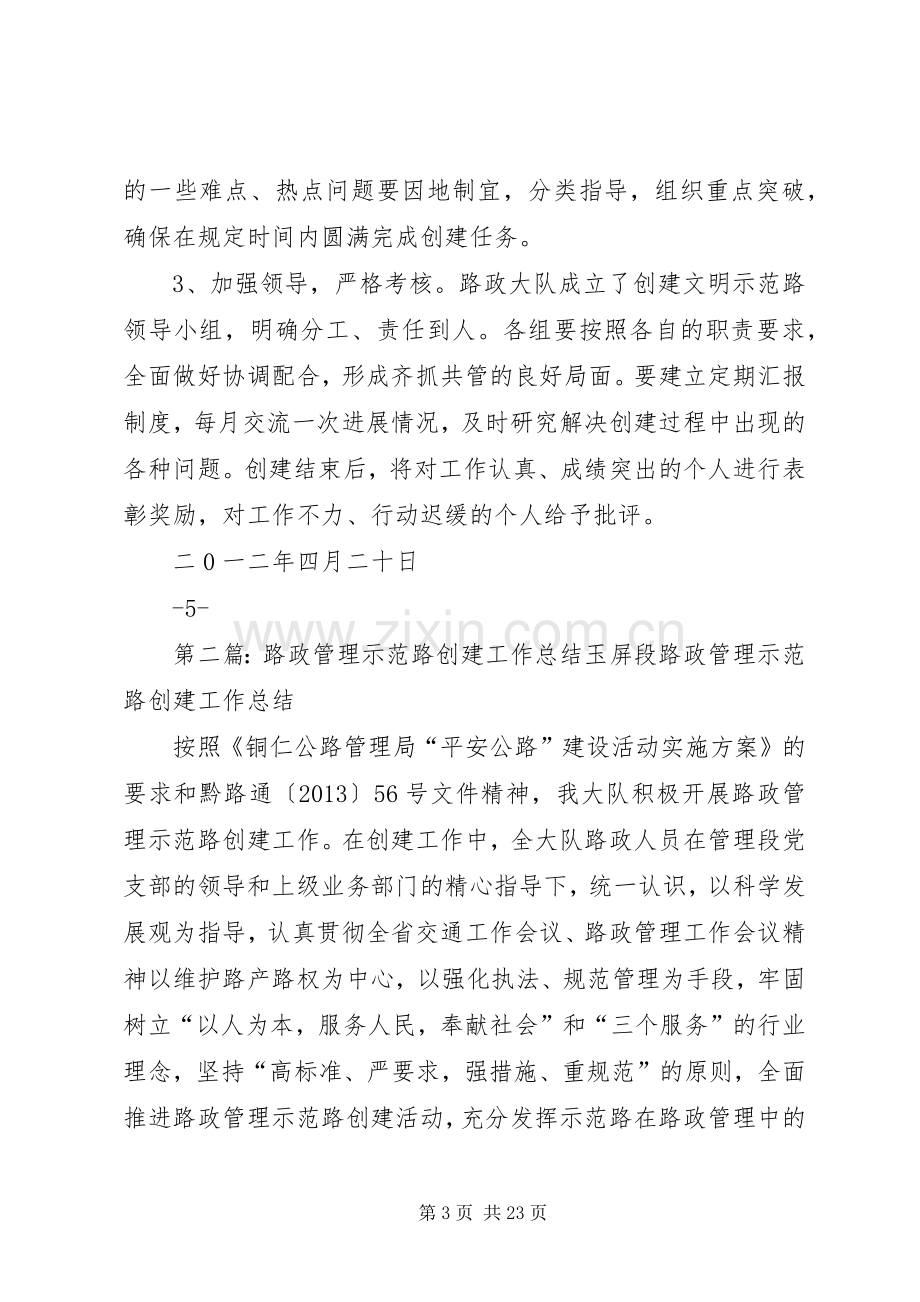 路政管理文明示范路创建实施方案.docx_第3页