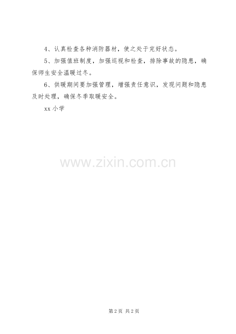 XX年冬季取暖工作检查实施方案 .docx_第2页