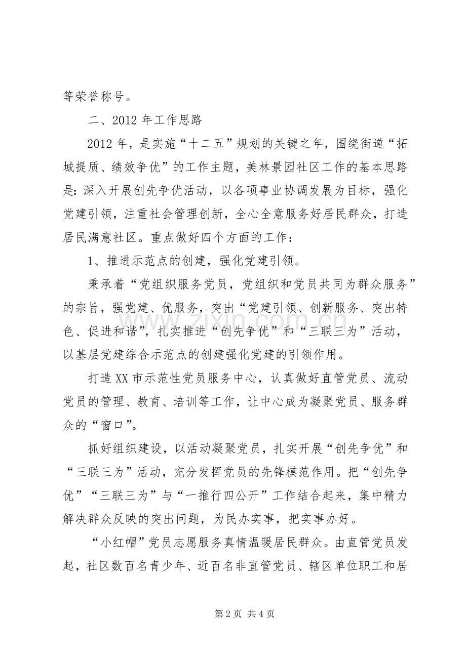 社区务虚会发言材料提纲.docx_第2页