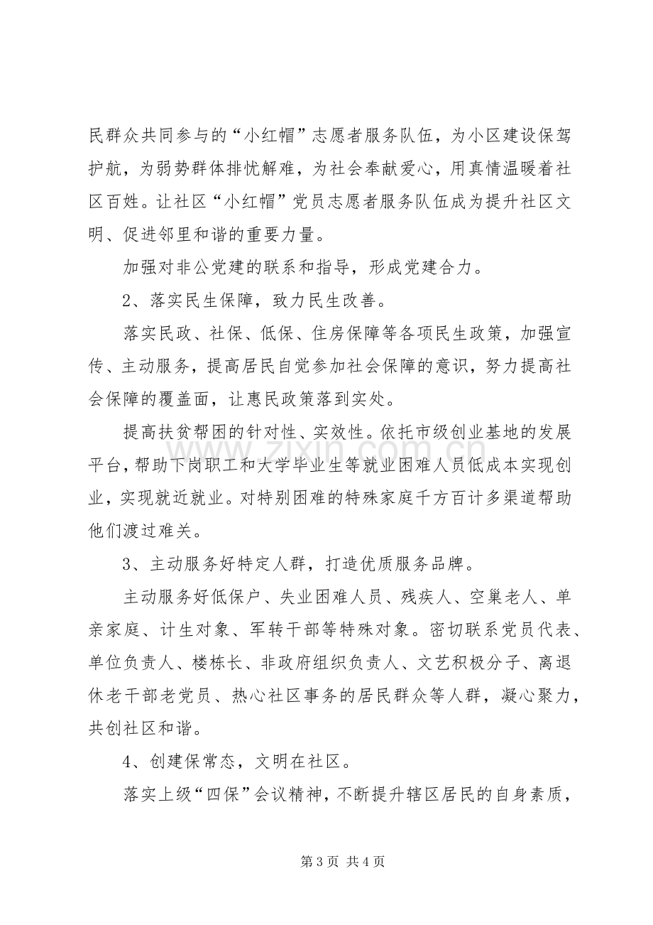 社区务虚会发言材料提纲.docx_第3页