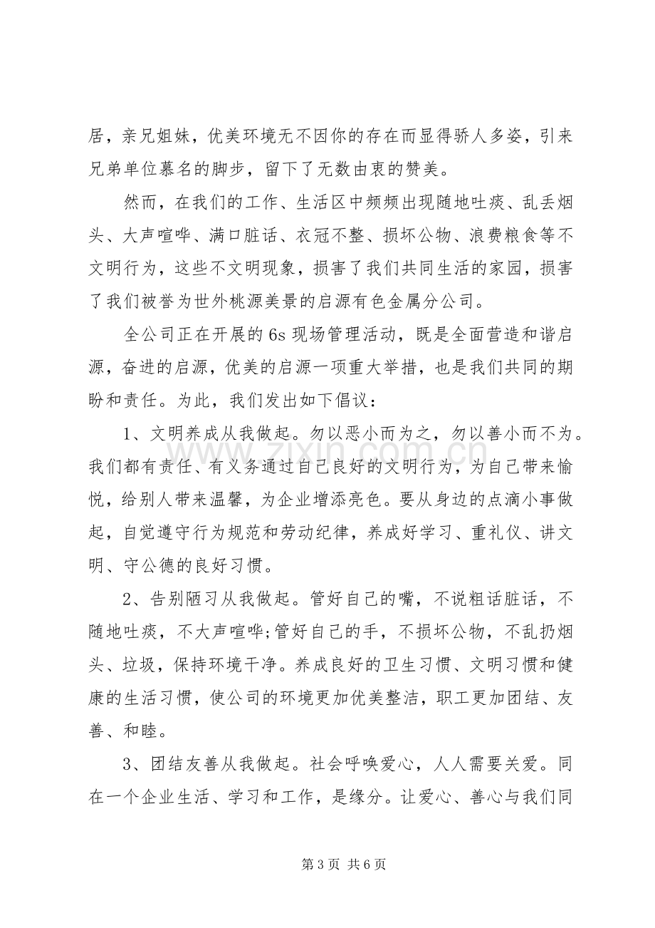 不良行为倡议书.docx_第3页