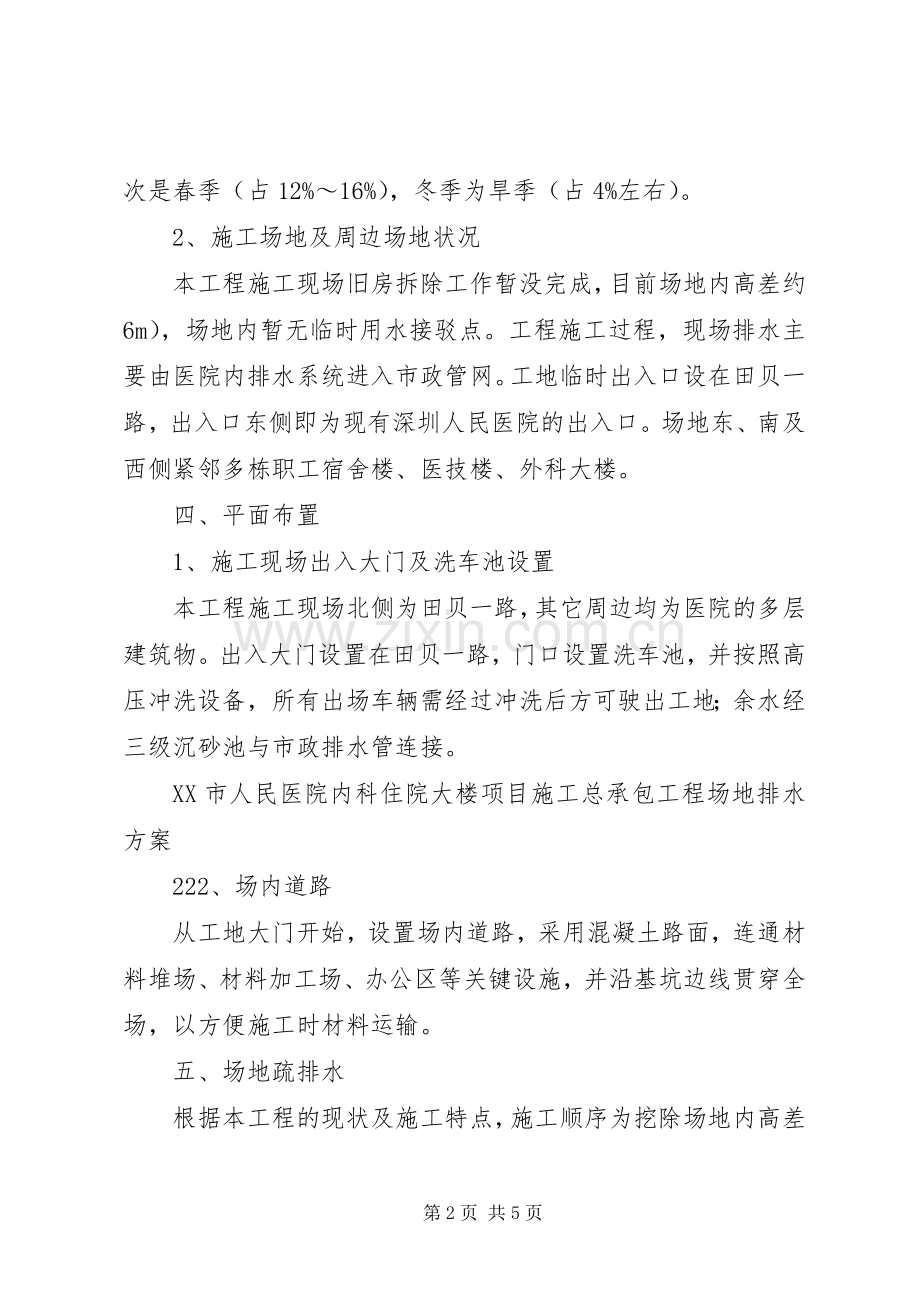 人民医院场地排水实施方案.docx_第2页