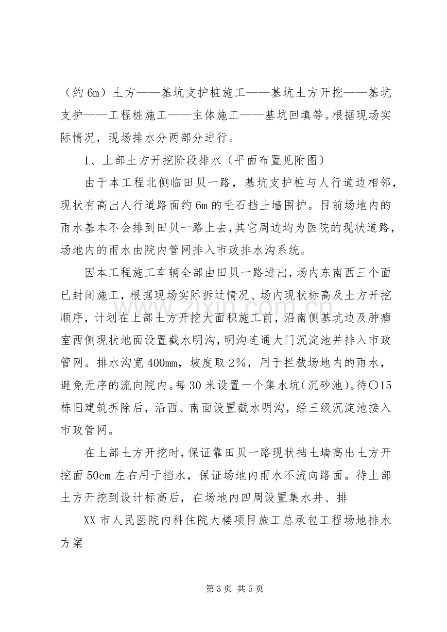 人民医院场地排水实施方案.docx_第3页