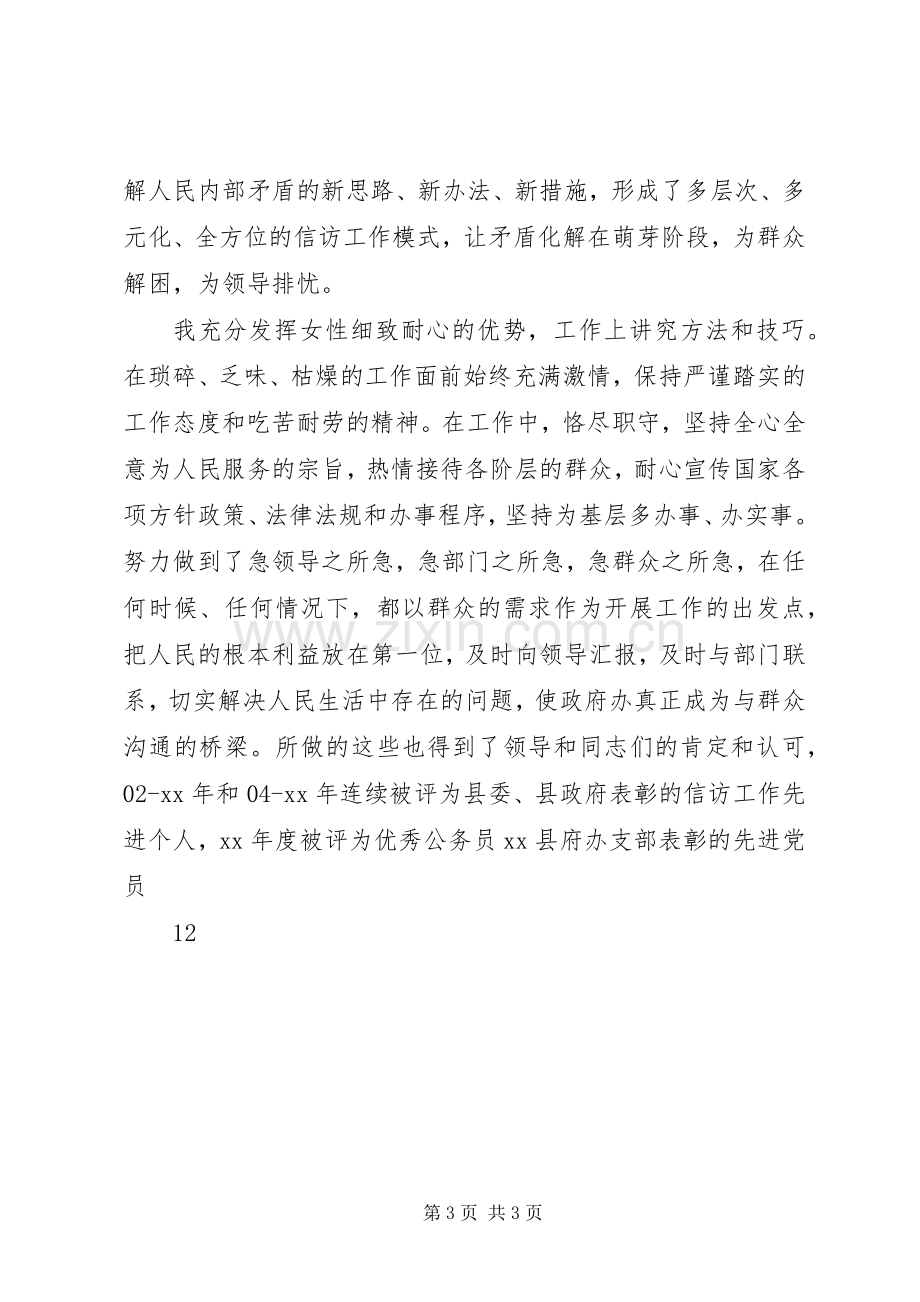 竞职竞聘演讲稿：主任科员.docx_第3页