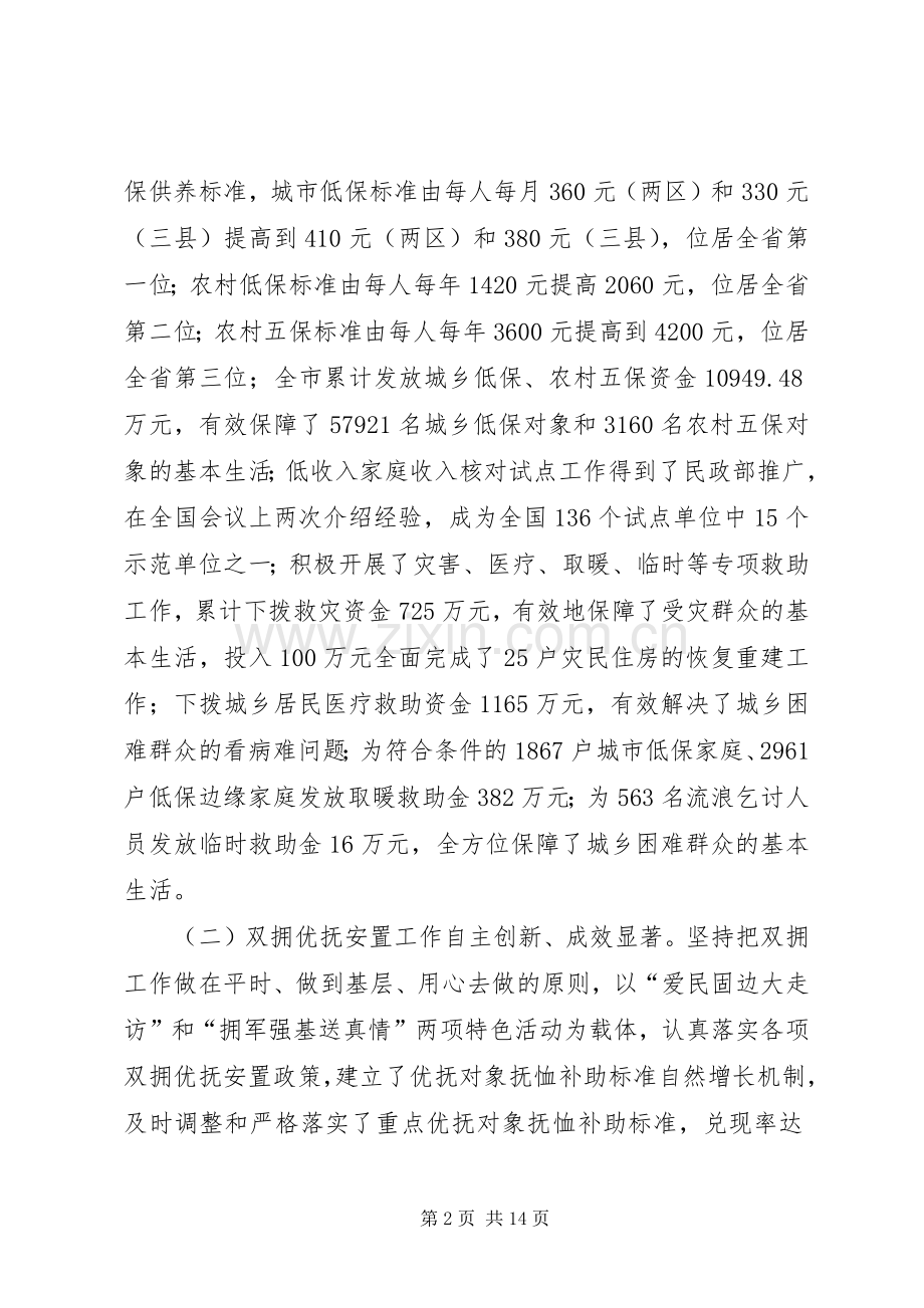 书记在民政系统工作会发言.docx_第2页