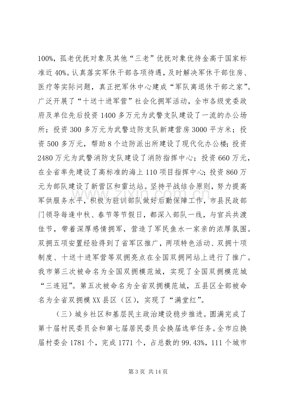 书记在民政系统工作会发言.docx_第3页