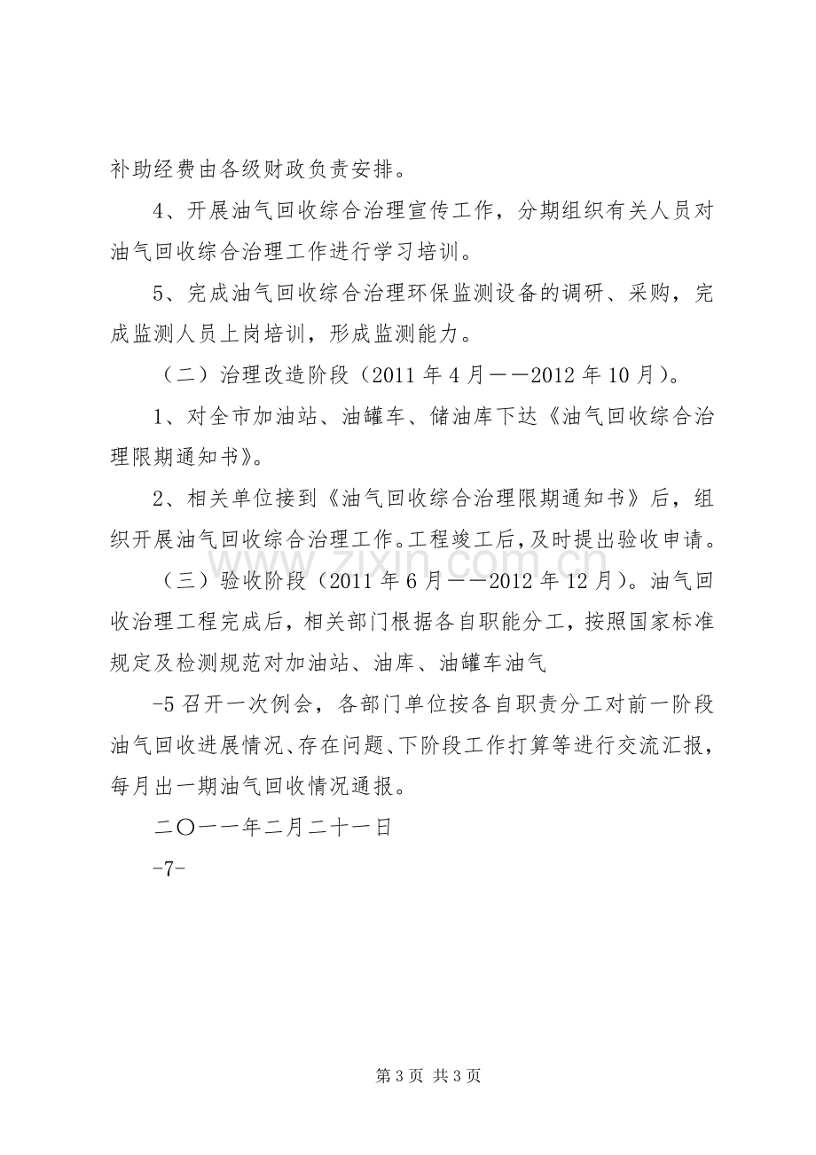 XX县区油气回收综合治理工作实施方案 .docx_第3页