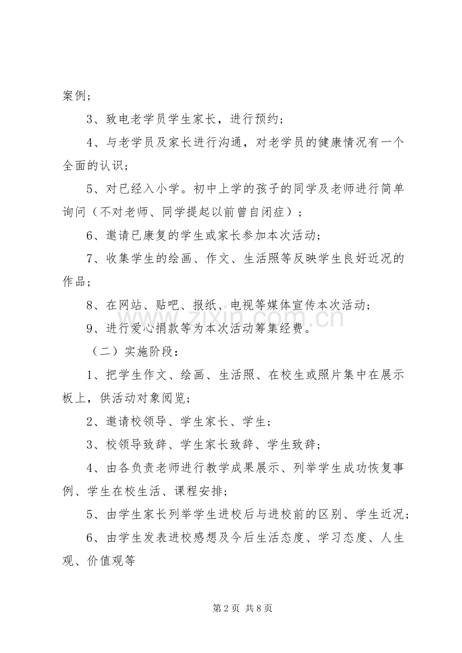 招生宣传活动实施方案.docx_第2页