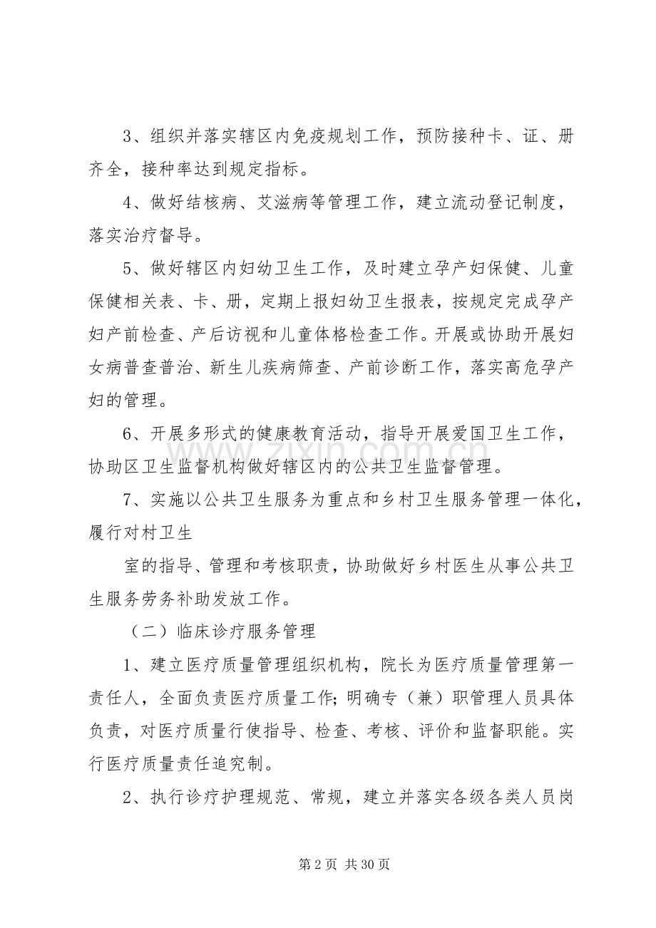 江城乡卫生院管理年活动方案.docx_第2页