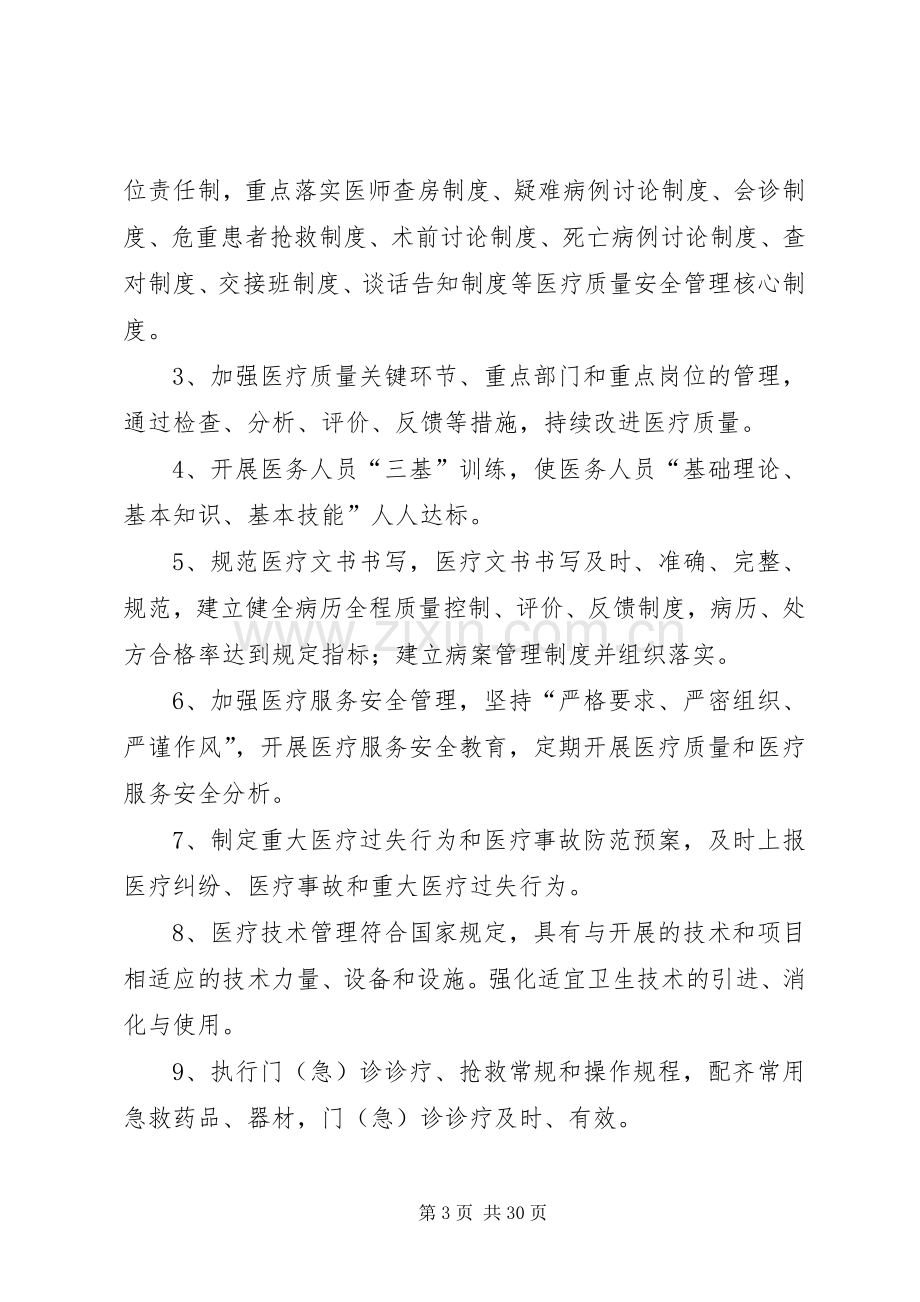 江城乡卫生院管理年活动方案.docx_第3页