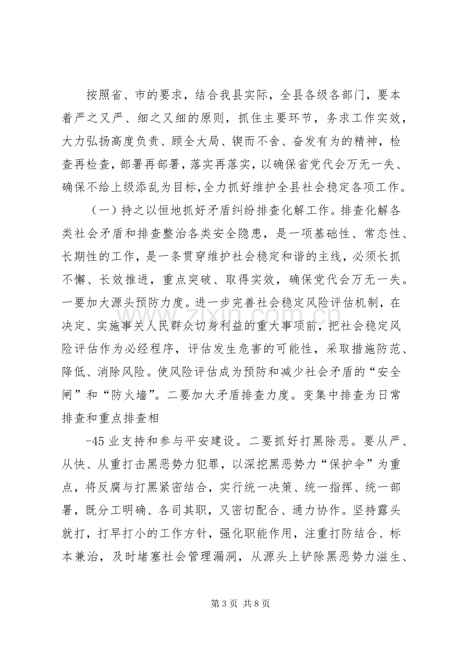 在全县维稳暨信访和群众工作会议上的讲话(XX).docx_第3页