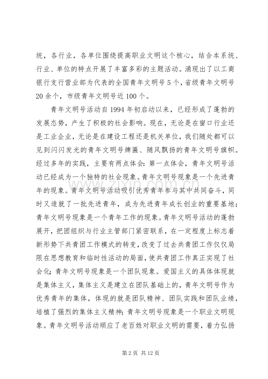 争做信用标兵会议发言稿.docx_第2页