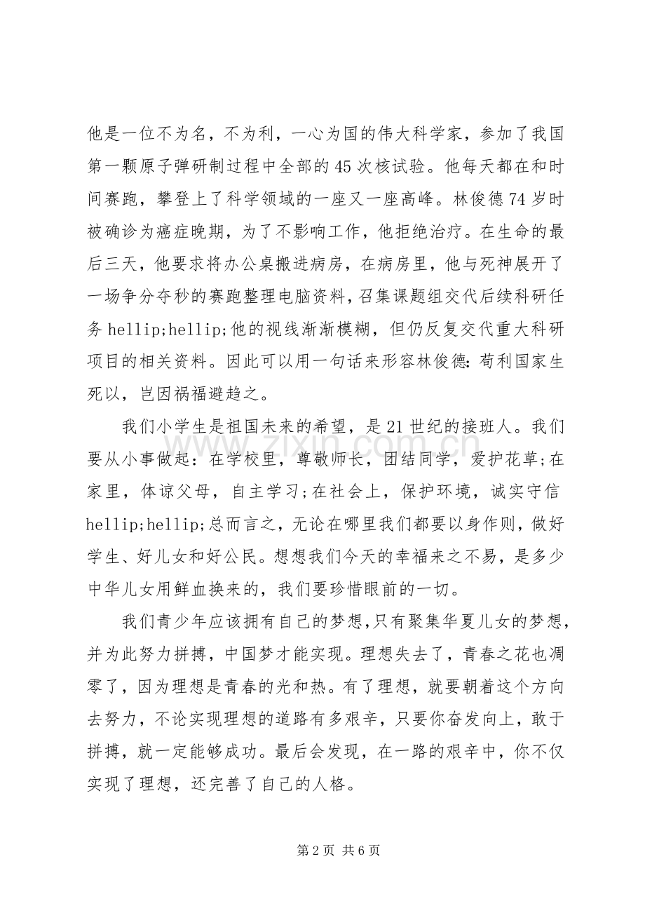 奋发向上崇德向善演讲稿5分钟3篇.docx_第2页