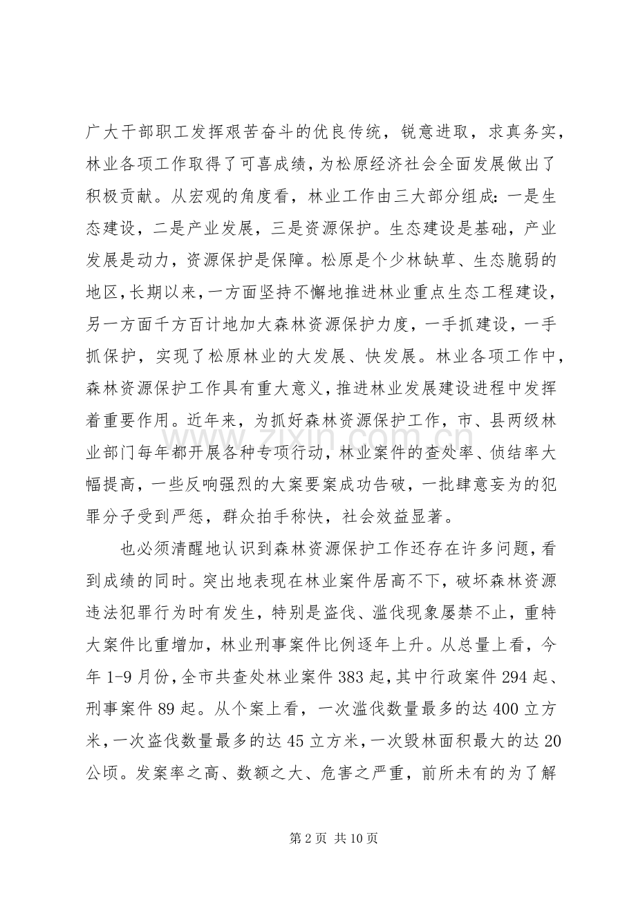 打击盗伐滥伐动员会领导发言稿.docx_第2页