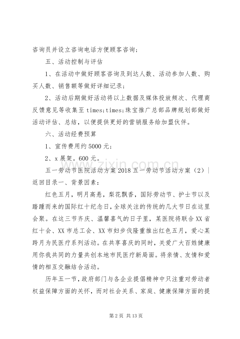 XX年五一劳动节活动实施方案(篇).docx_第2页