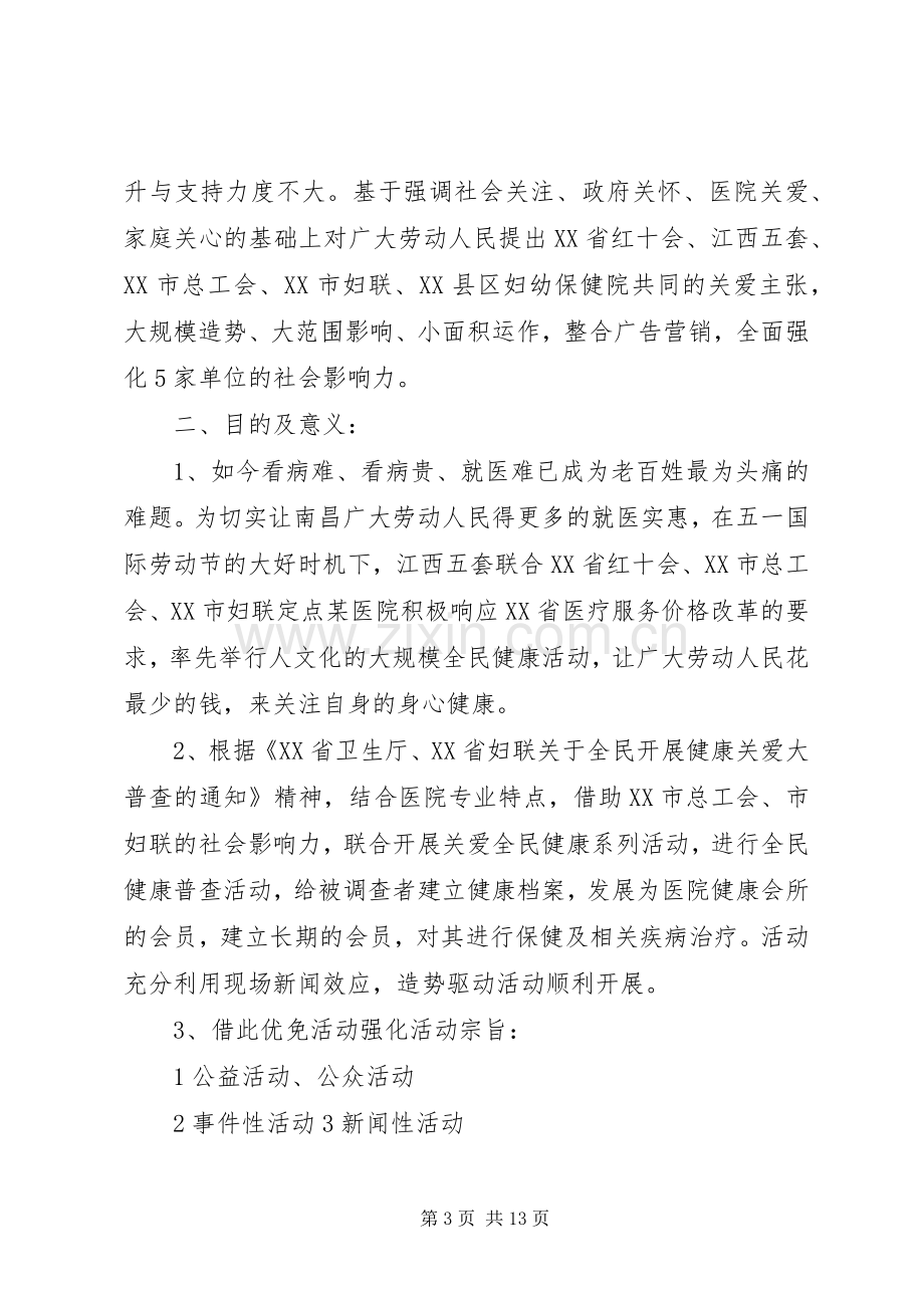 XX年五一劳动节活动实施方案(篇).docx_第3页