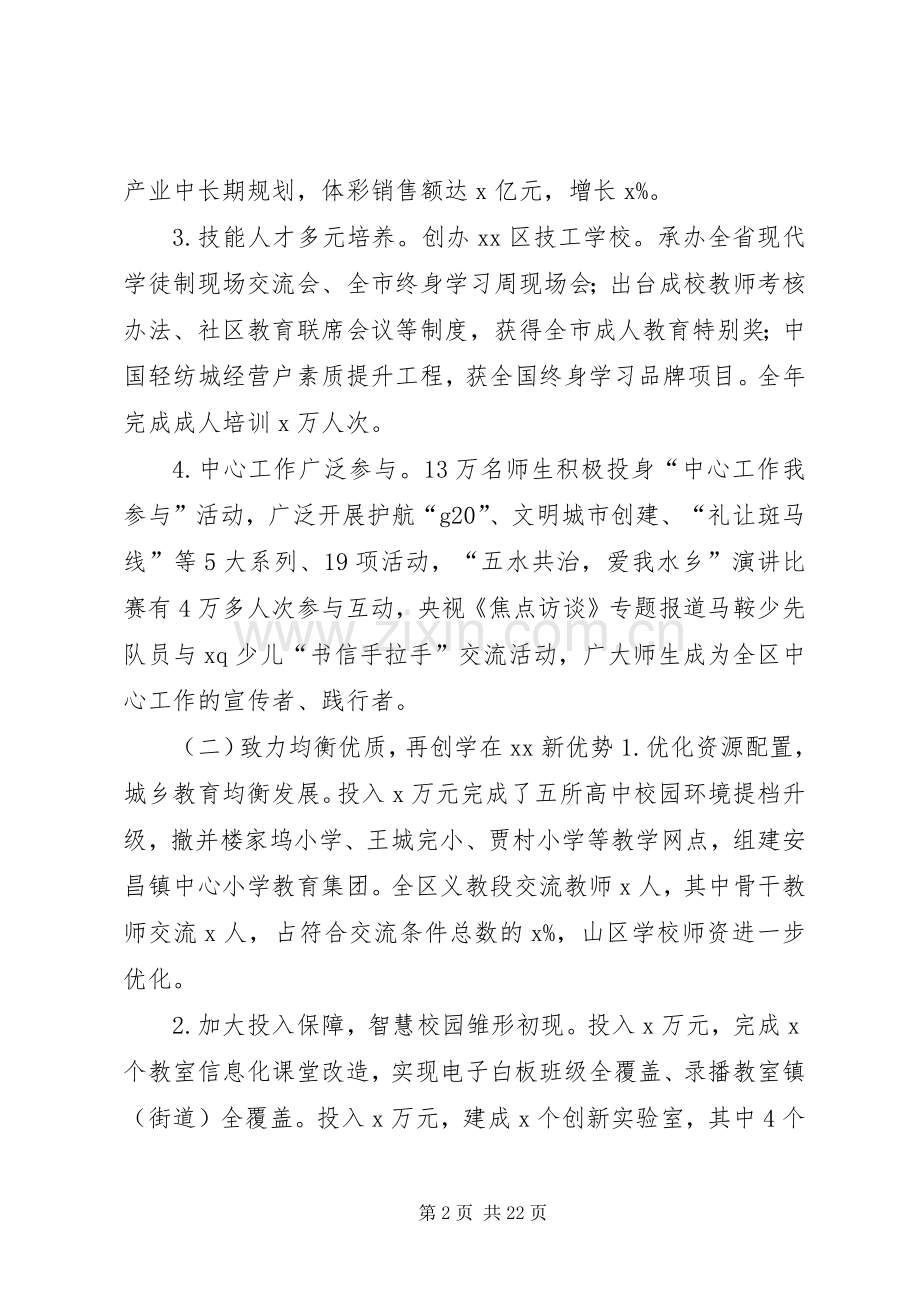 教体局党工委书记XX年全区教体系统工作会议讲话稿.docx_第2页