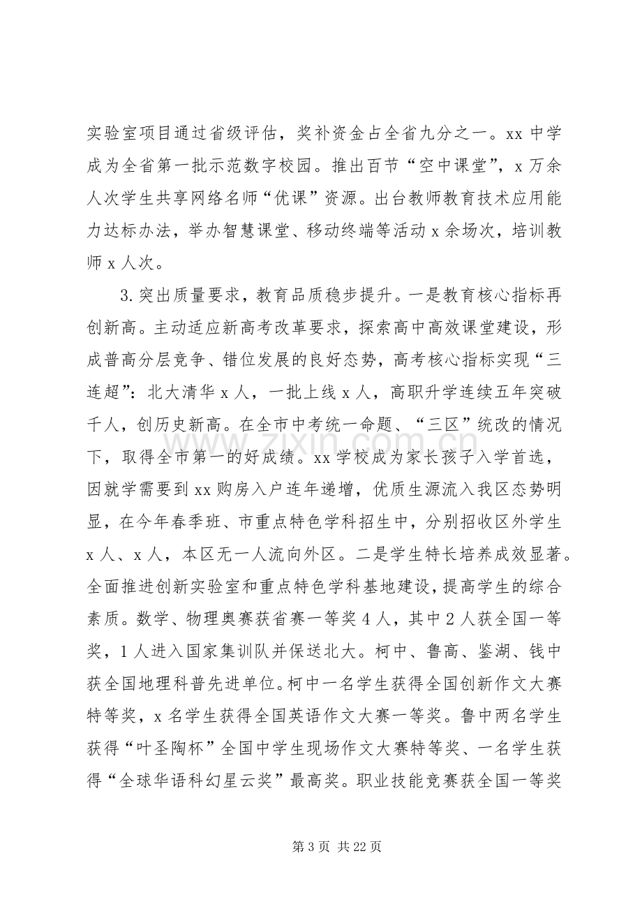 教体局党工委书记XX年全区教体系统工作会议讲话稿.docx_第3页