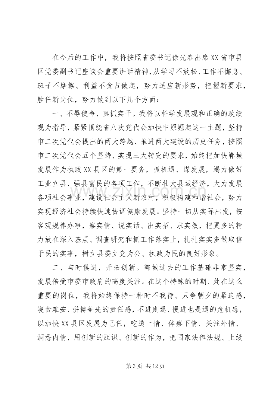 县委书记讲话稿[新XX县区委书记就职讲话稿].docx_第3页