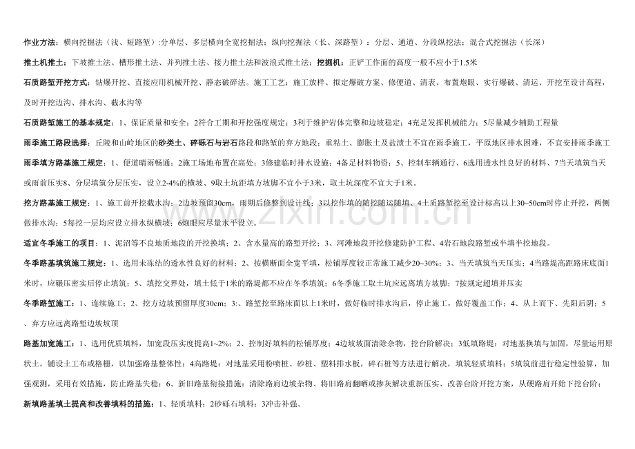 2023年一级建造师公路实务路基路面精编.doc_第3页