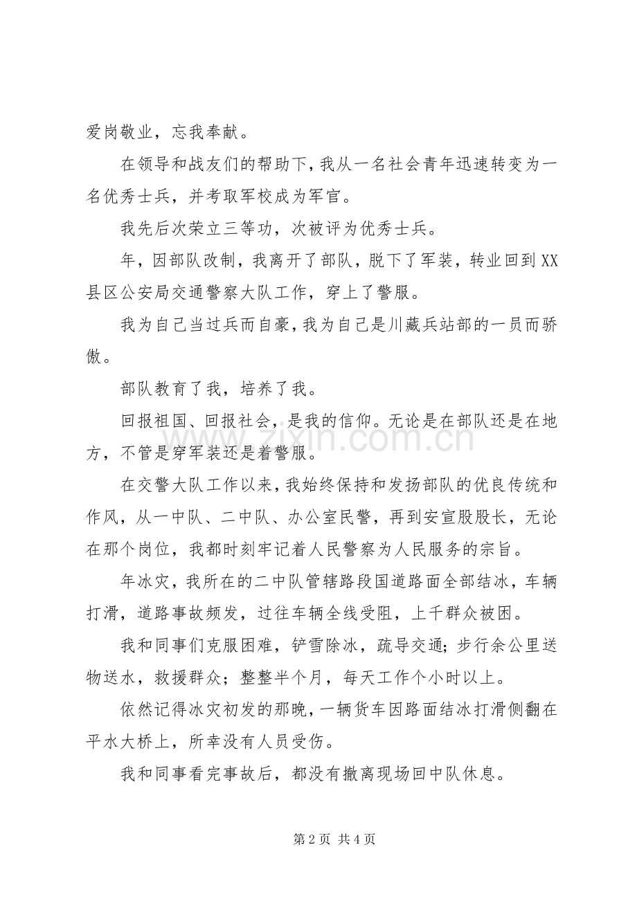 在“身边好人”座谈会上的发言.docx_第2页