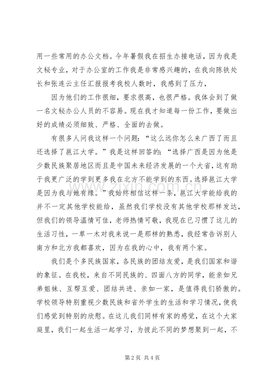 各省(区)少数民族座谈会发言稿马彦虎.docx_第2页