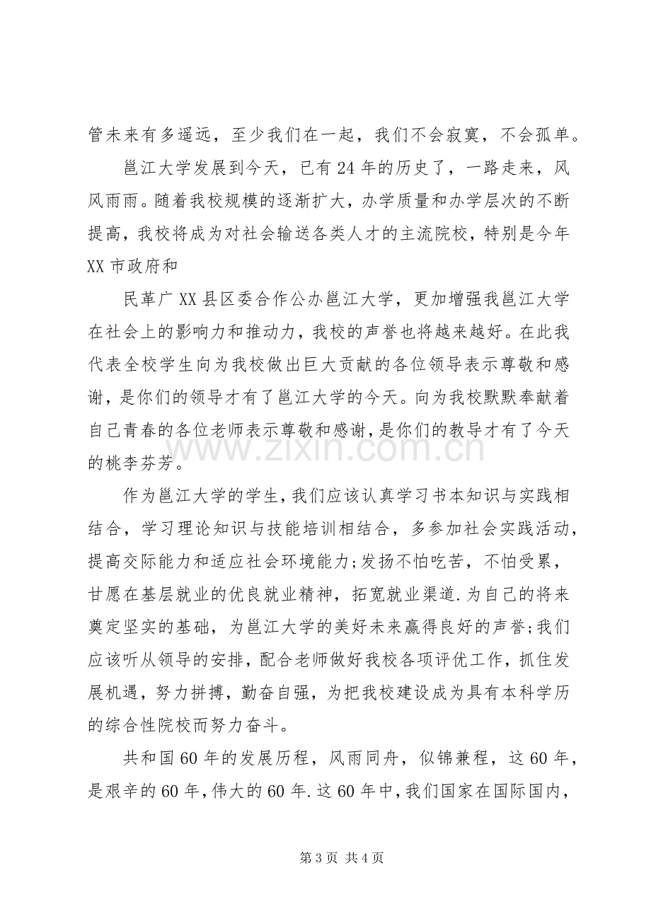 各省(区)少数民族座谈会发言稿马彦虎.docx_第3页