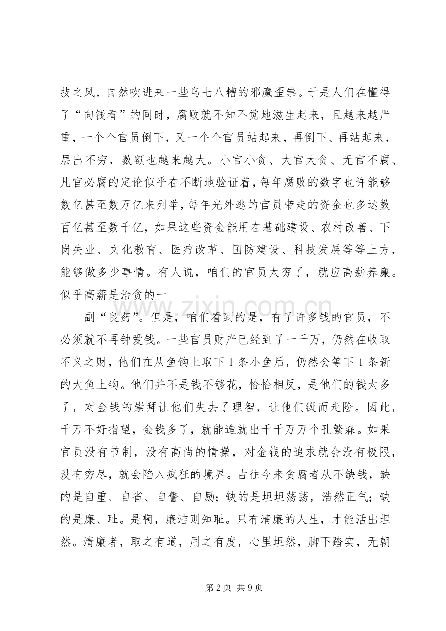 反腐倡廉经典演讲稿.docx_第2页