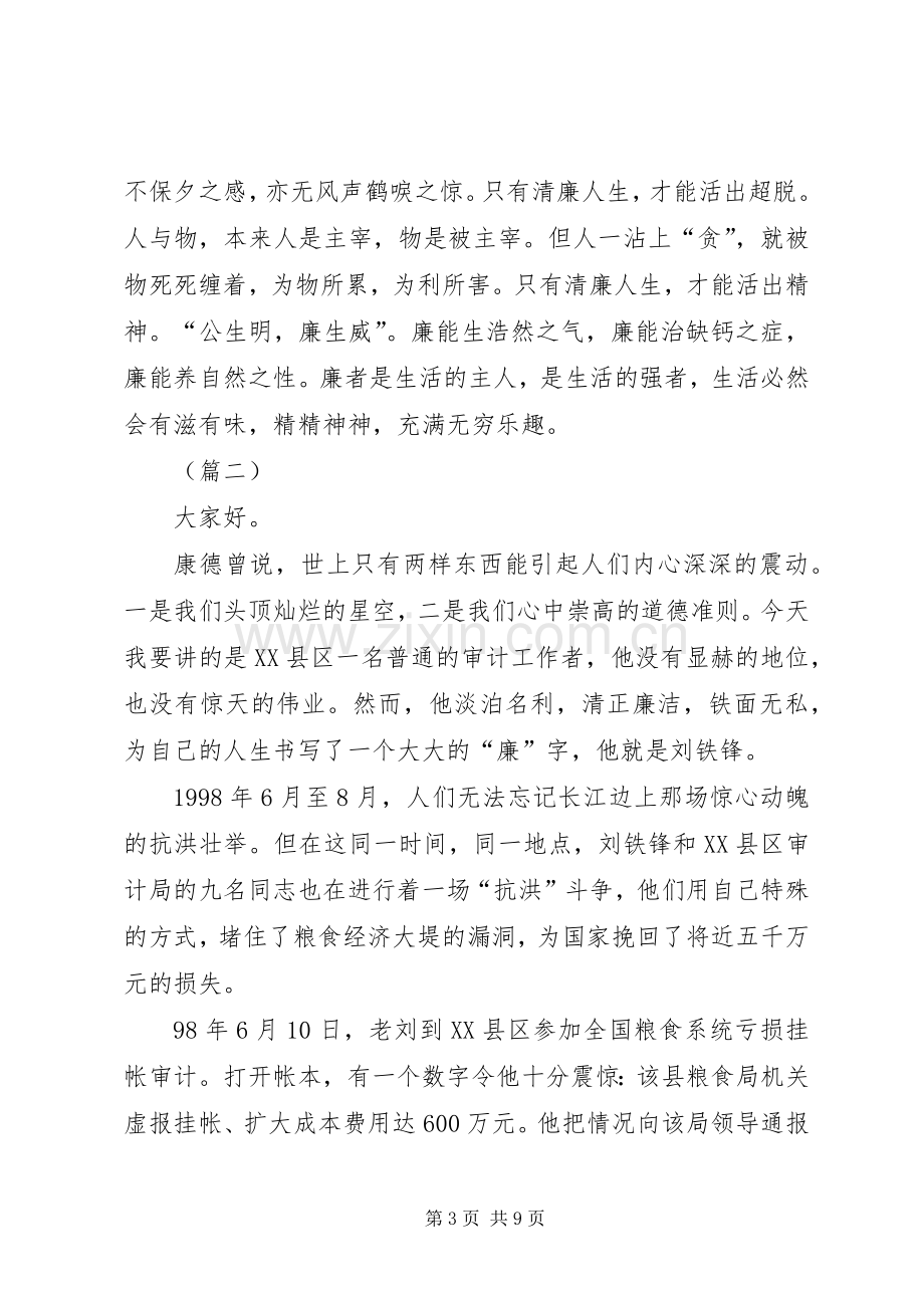 反腐倡廉经典演讲稿.docx_第3页