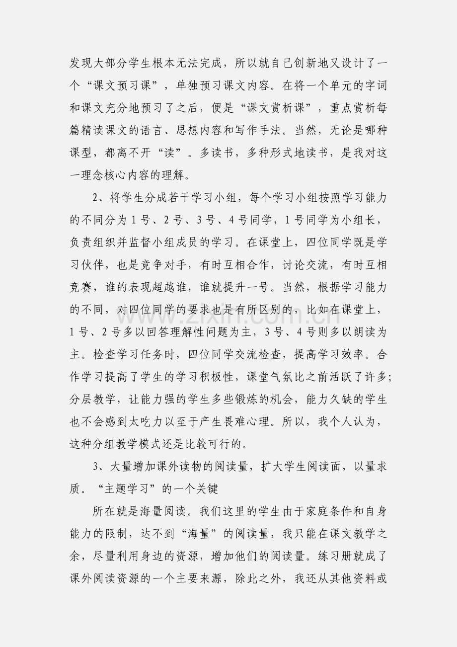 教学工作小结.docx_第2页