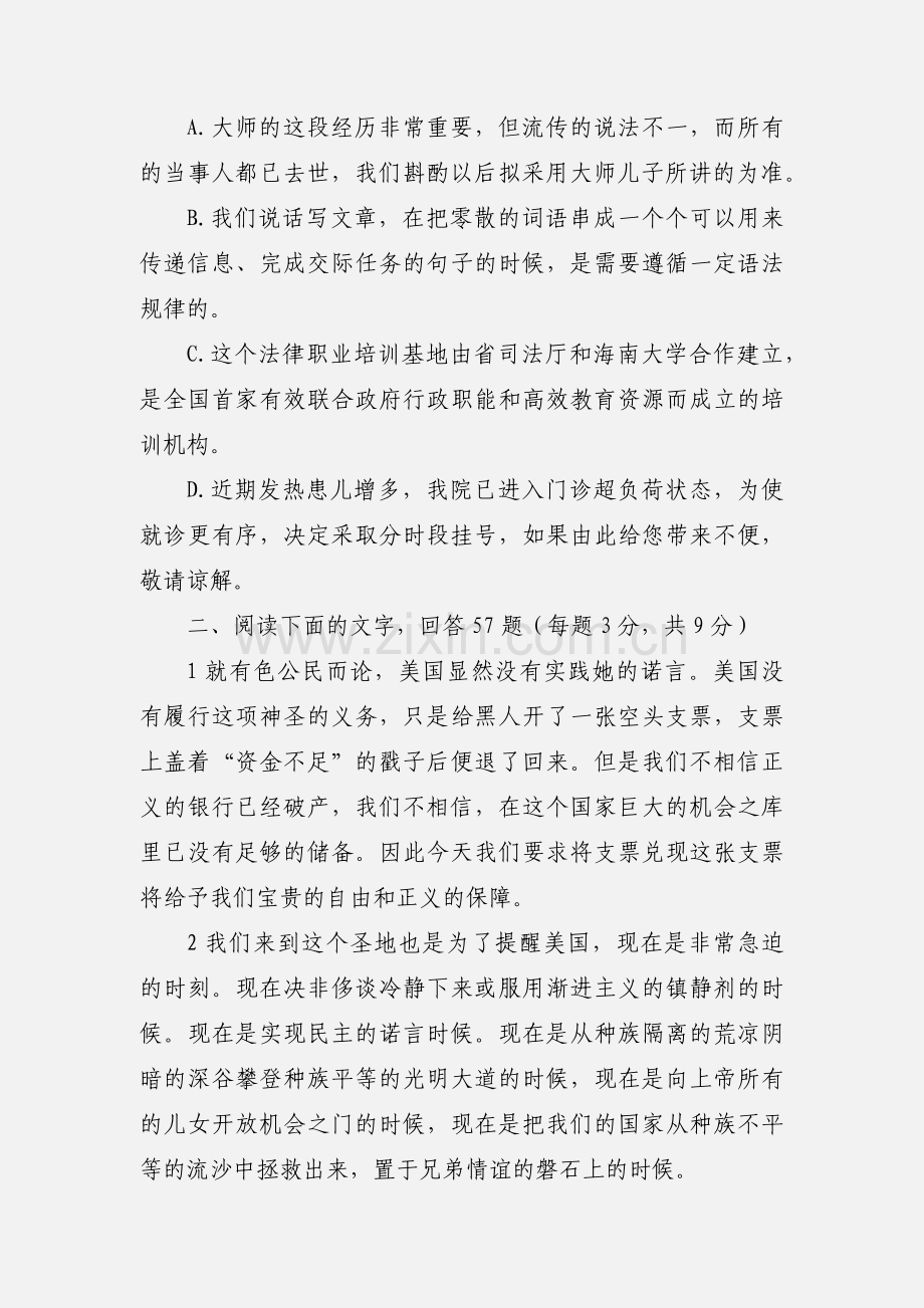 高一语文月考卷子 答题卡.docx_第2页