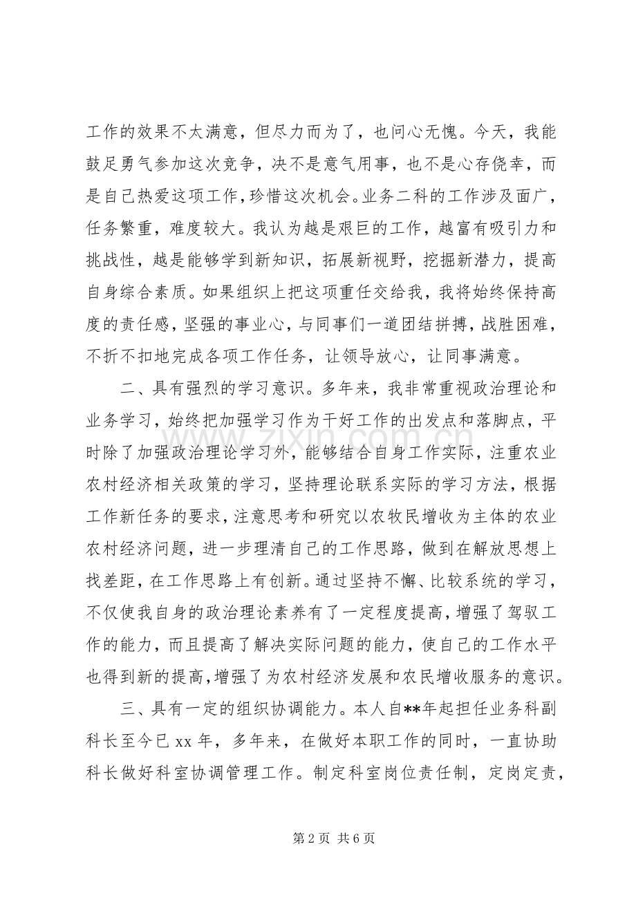 科长竞聘演讲稿范文（三）.docx_第2页