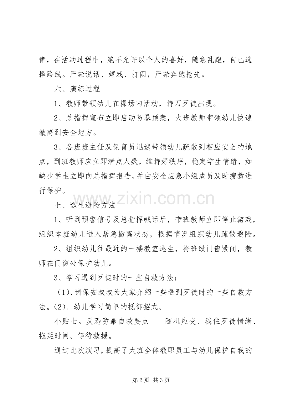 防恐防暴演练实施方案 .docx_第2页