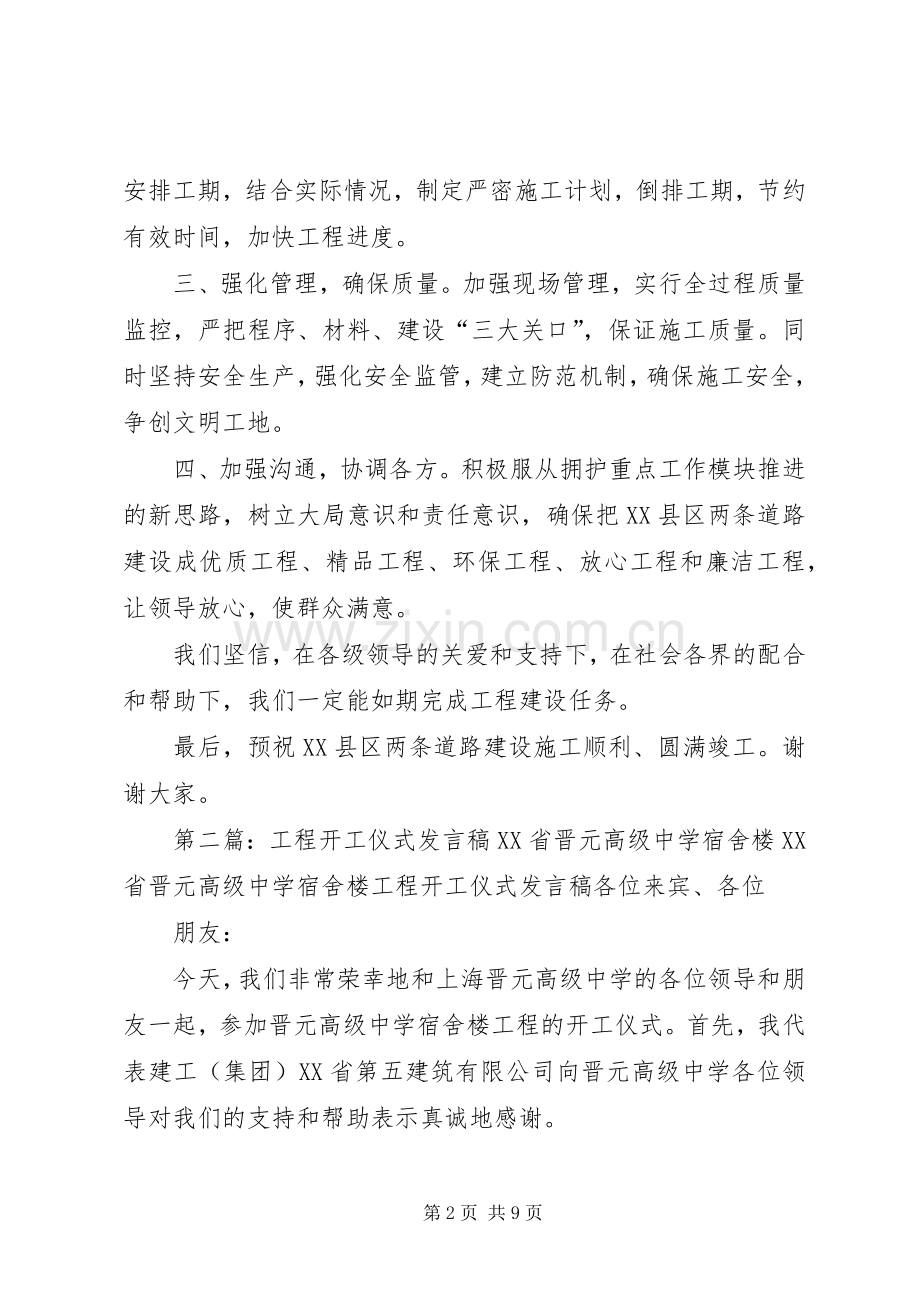 工程开工仪式的发言稿.docx_第2页