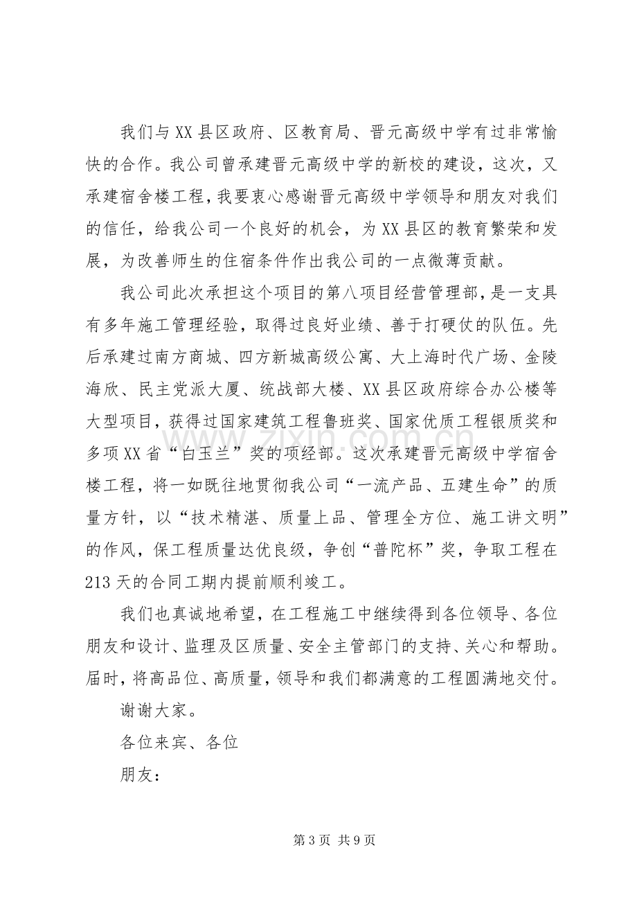 工程开工仪式的发言稿.docx_第3页