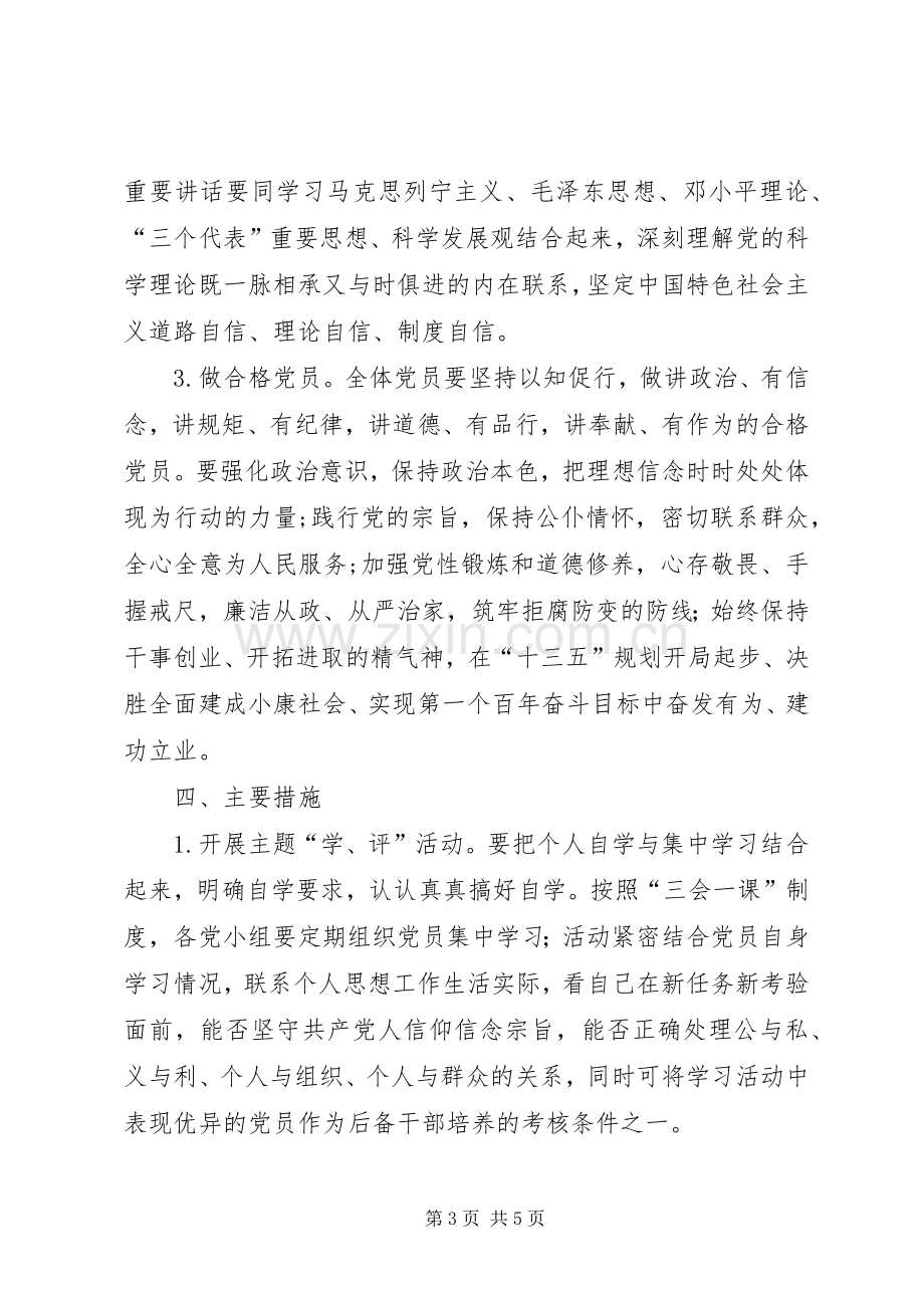 小学“两学一做”教育学习活动方案.docx_第3页