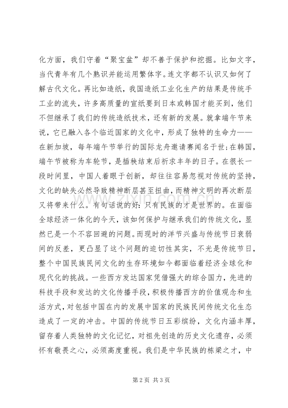 有关端午节的演讲稿.docx_第2页